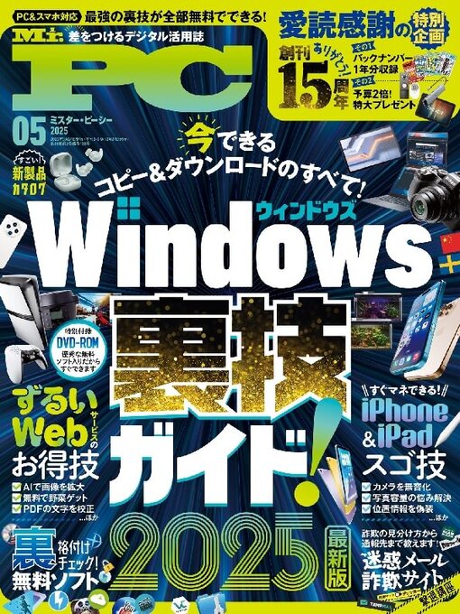 Title details for Mr. PC　ミスターピーシー by Shinyusha Co., Ltd. (MBJ) - Available